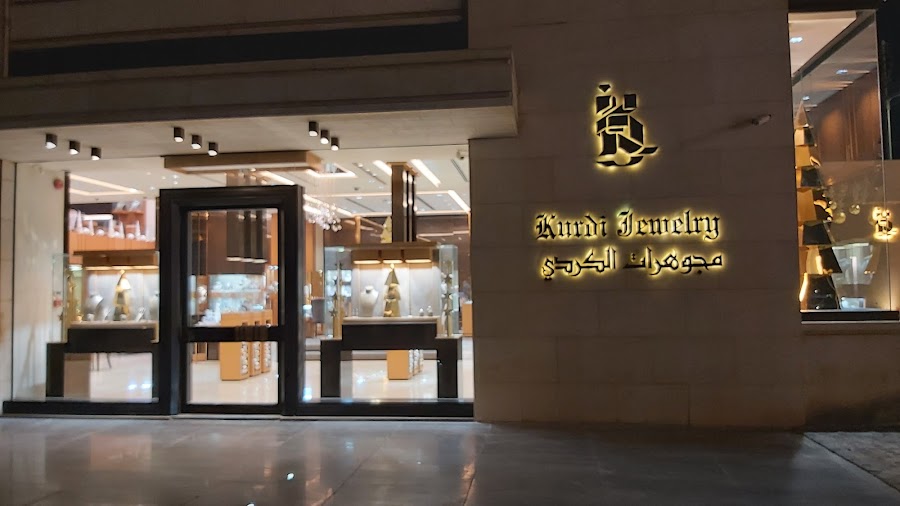 الكردي للمجوهرات