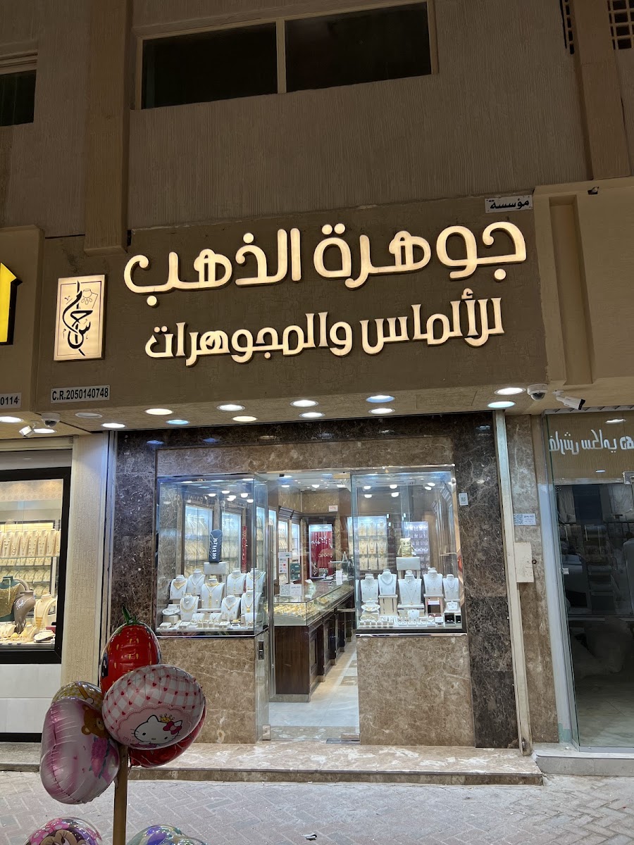 جوهرة الذهب للالماس والمجوهرات