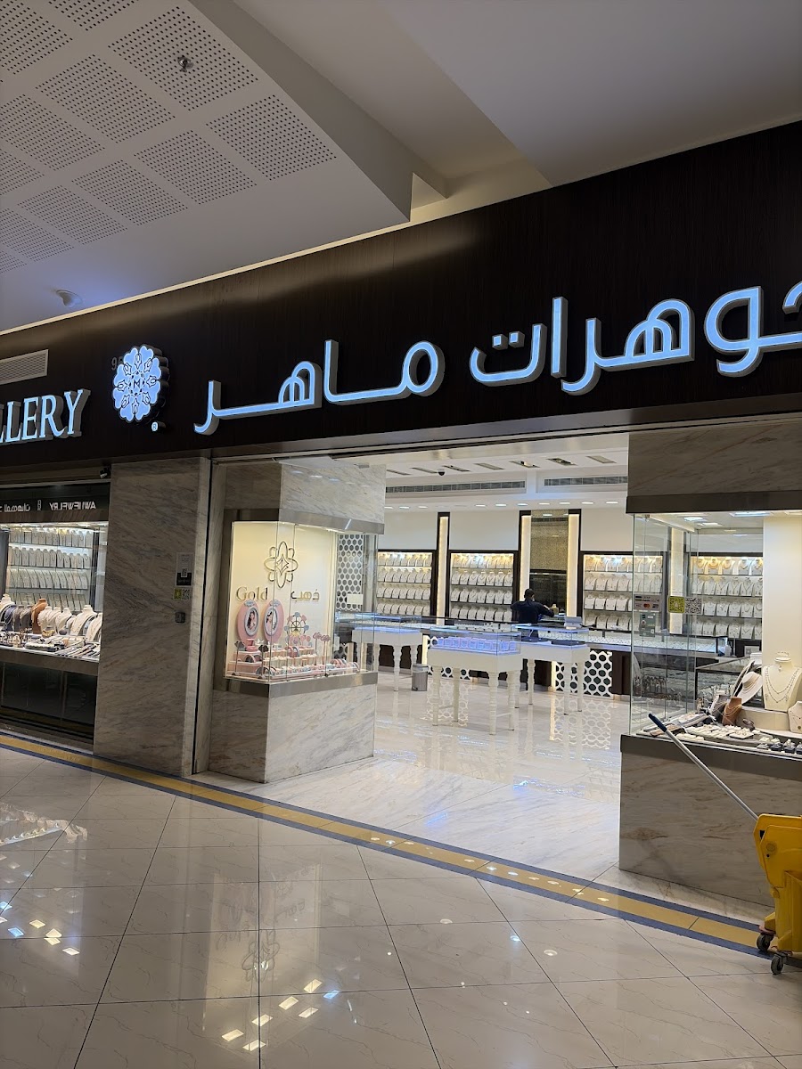 مجوهرات ماهر