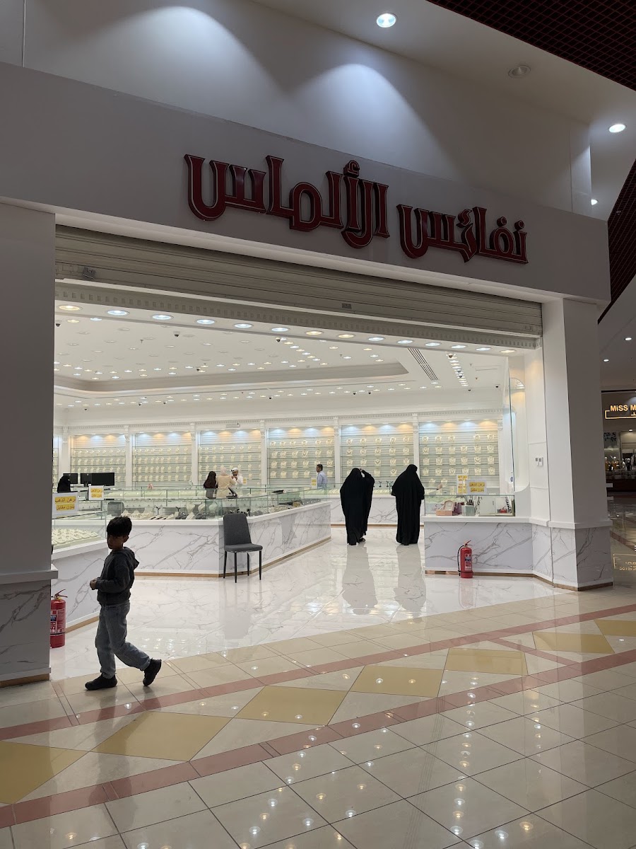 نفائس الالماس فرع الرياض